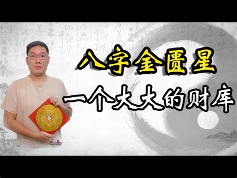 八字金匱將星|【八字金匱將星】金匱將星查法解析！八字帶金匱有何。